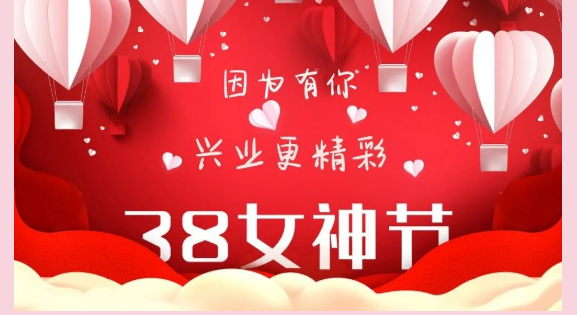 因為有你，興業(yè)更精彩